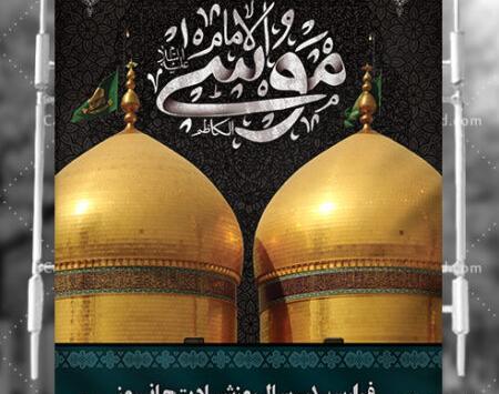 عکس نوشته شهادت باب الحوائج