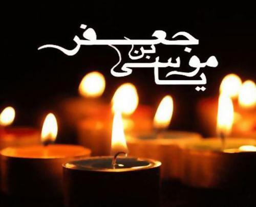عکس نوشته شهادت باب الحوائج