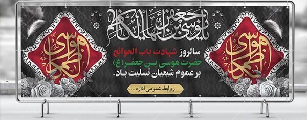 عکس نوشته شهادت باب الحوائج