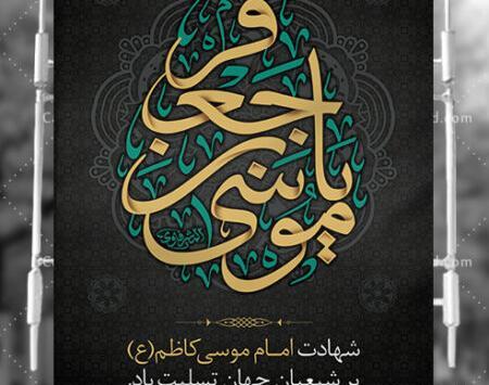 عکس نوشته شهادت باب الحوائج