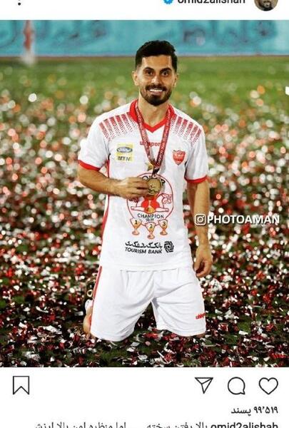 عکس امید عالیشاه در پرسپولیس