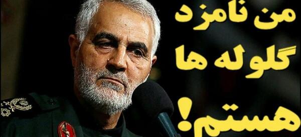 عکس قاسم سلیمانی در آمریکا