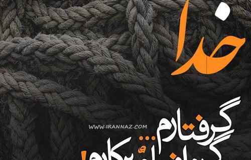 عکس نوشته برای شکرگزاری خدا