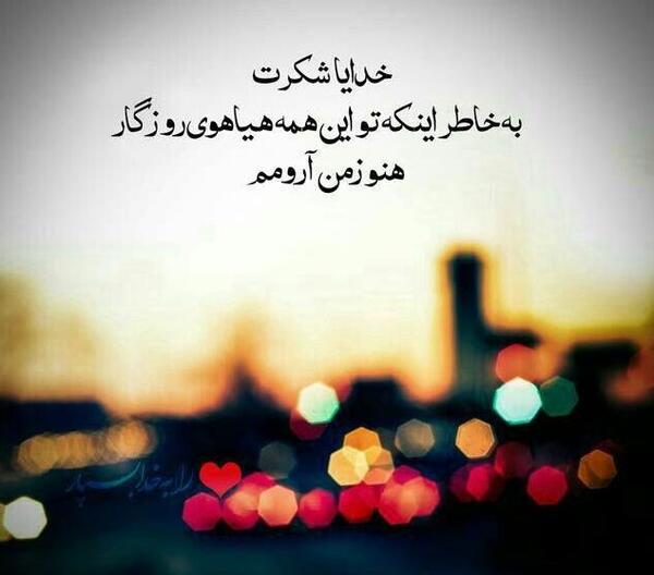 عکس نوشته برای شکرگزاری خدا