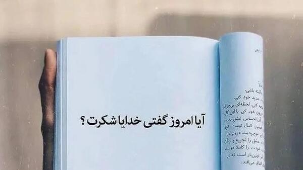 عکس نوشته برای شکرگزاری خدا