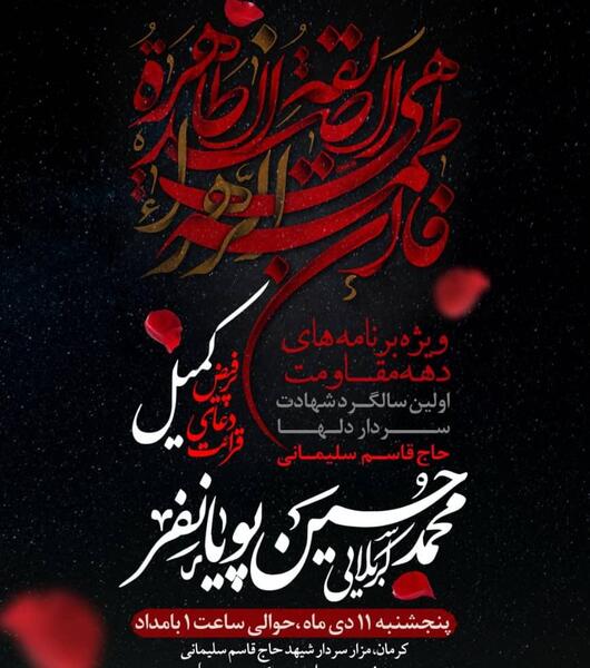 عکس نوشته سالگرد شهادت قاسم سلیمانی