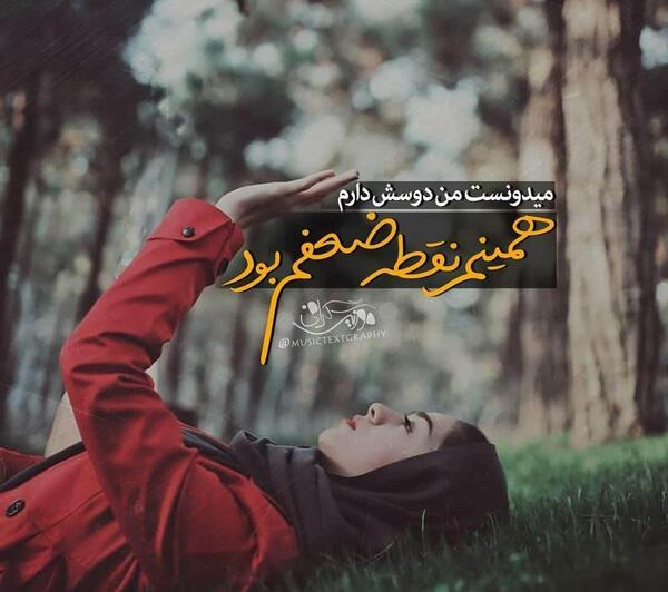 عکس نوشته ی شادمهر عقیلی