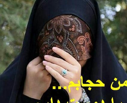 عکس پروفایل من حجاب را دوست دارم