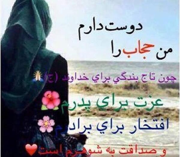 عکس پروفایل من حجاب را دوست دارم