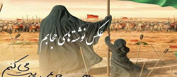 عکس پروفایل من حجاب را دوست دارم