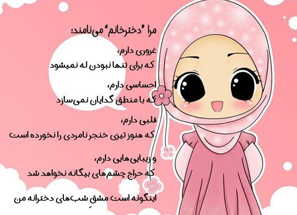 عکس پروفایل من حجاب را دوست دارم