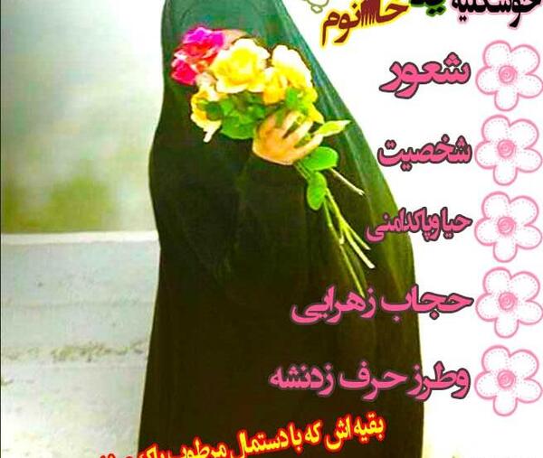 عکس پروفایل من حجاب را دوست دارم