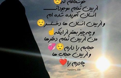 عکس پروفایل من حجاب را دوست دارم