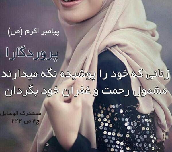 عکس پروفایل من حجاب را دوست دارم