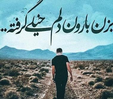 عکس تنهایی جدید پسر
