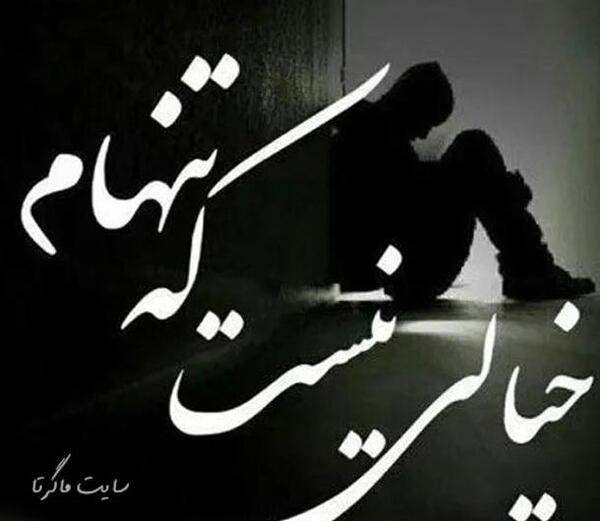 عکس تنهایی جدید پسر