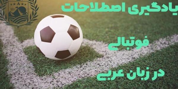 عکس فانتزی فوتبالی