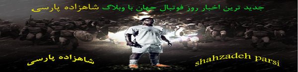 عکس فانتزی فوتبالی