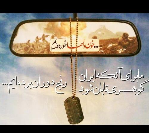 عکس حماسی ایران