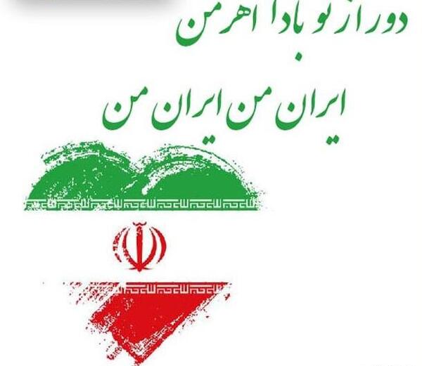 عکس حماسی ایران