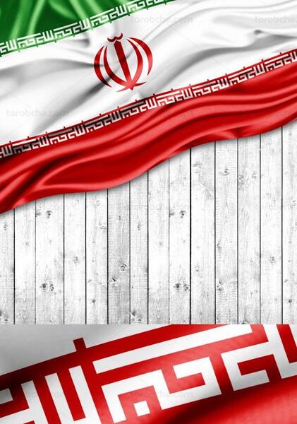 عکس حماسی ایران