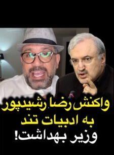 عکس برادر رضا رشیدپور