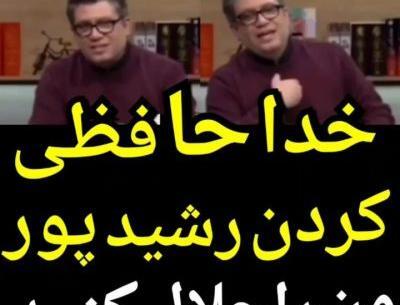 عکس برادر رضا رشیدپور
