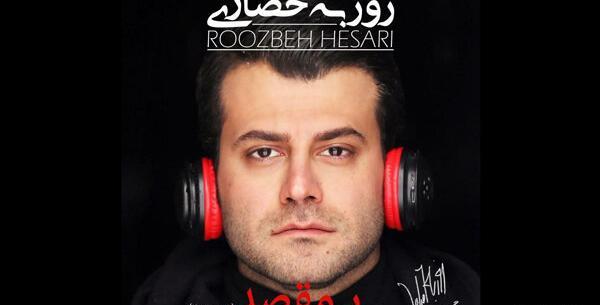 عکس روزبه حصاری و فرزندش