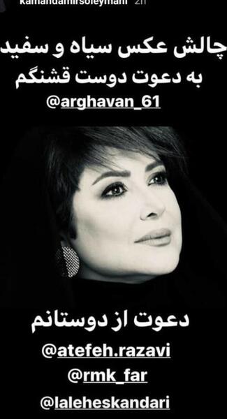 عکس چالش آهنگ