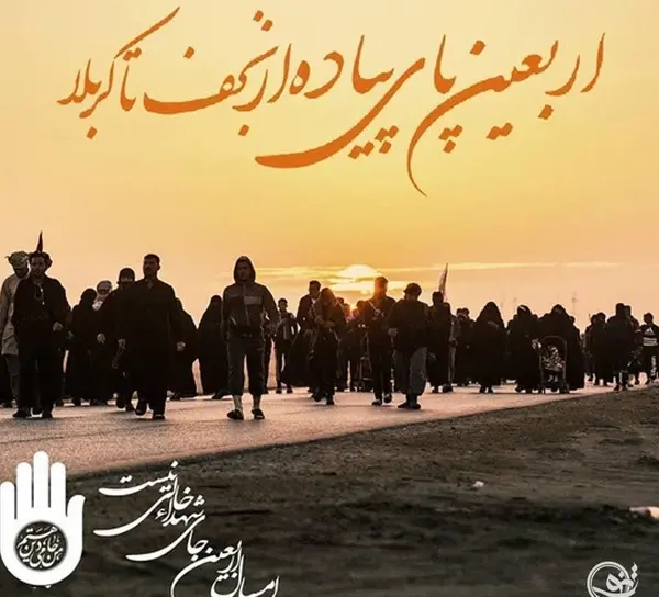 عکس پرچم پیاده روی اربعین