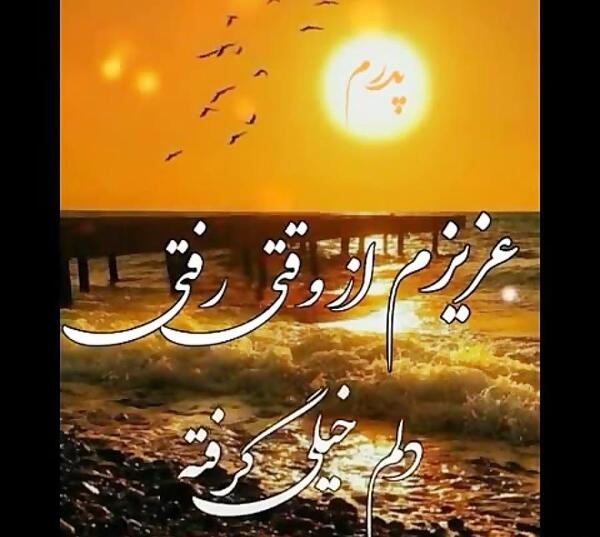 قاب عکس فوت پدر
