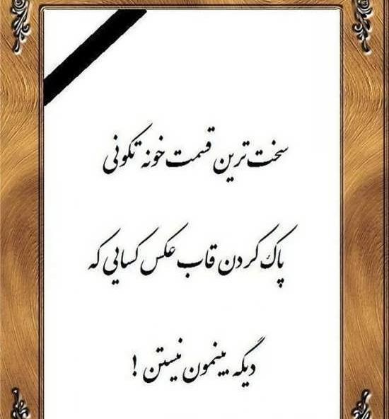 قاب عکس فوت پدر