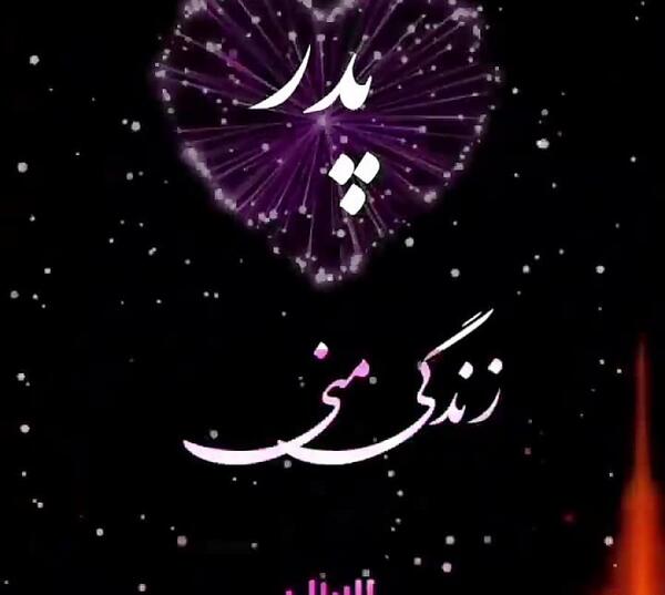 قاب عکس فوت پدر