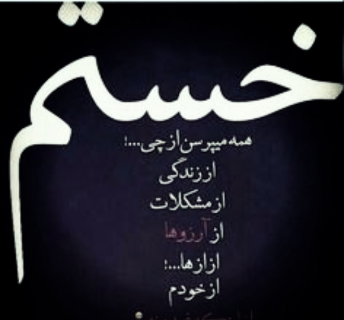 عکس قبر خودم