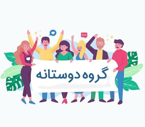 عکس برای گروه کاری