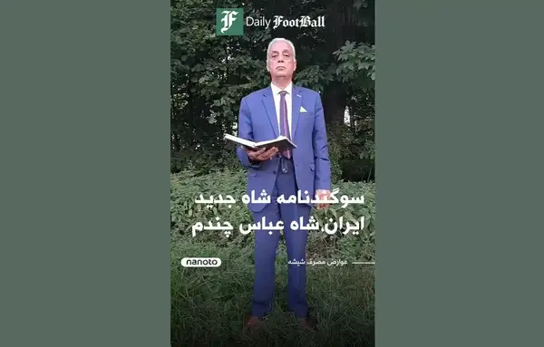 عکس فیلمهای شاه ایران