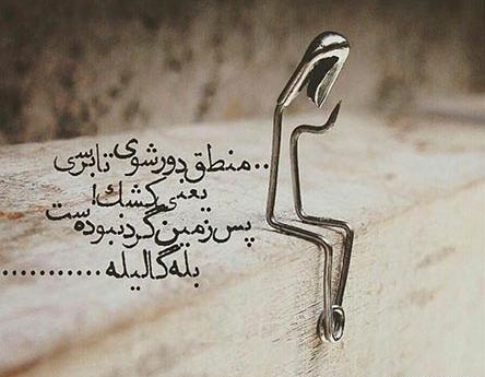 عکس پروفایل پرمعنا تیکه دار