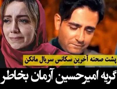 عکس امیرحسین آرمان و نازنین بیاتی