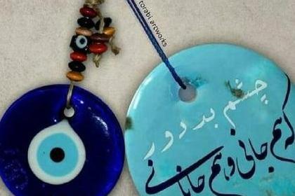 عکس نوشته چشم حسودان کور