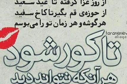 عکس نوشته چشم حسودان کور