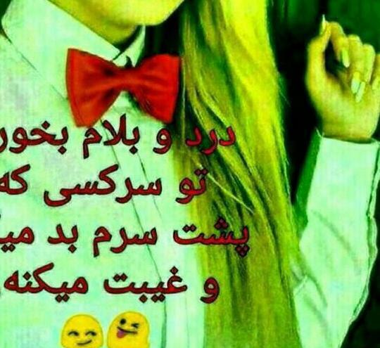 عکس نوشته چشم حسودان کور