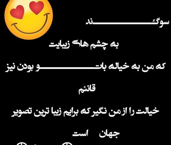 عکس نوشته چشم حسودان کور