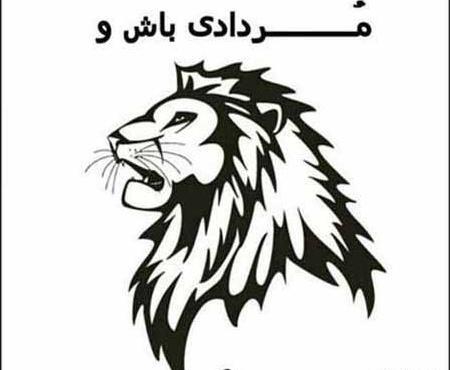 عکس شیر مردادی برای پروفایل