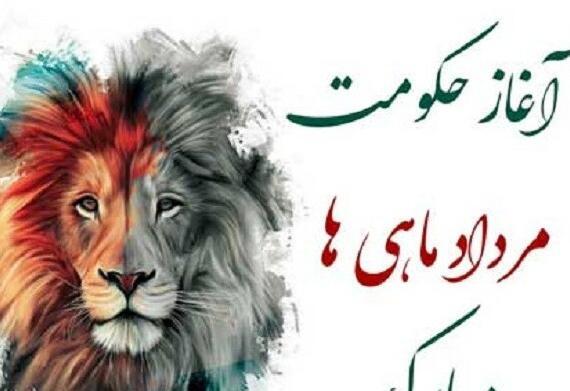عکس شیر مردادی برای پروفایل