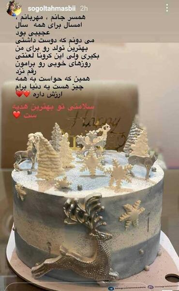 عکس جشن تولد سوگل طهماسبی