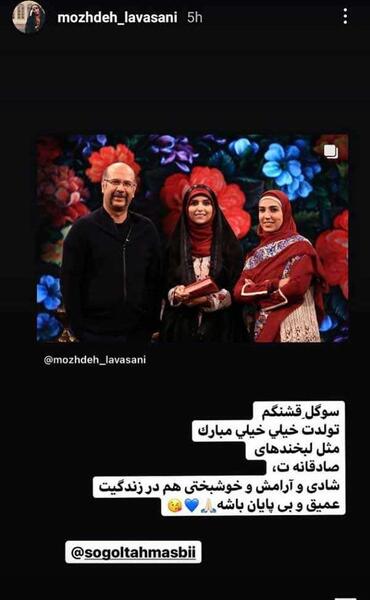 عکس جشن تولد سوگل طهماسبی