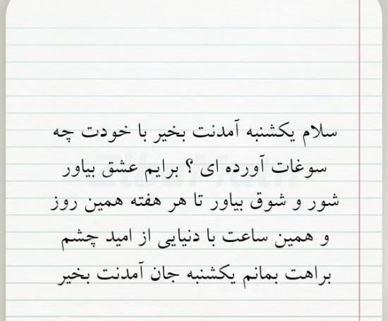 عکس نوشته سلام یکشنبه