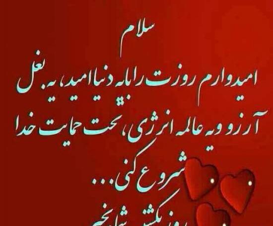 عکس نوشته سلام یکشنبه