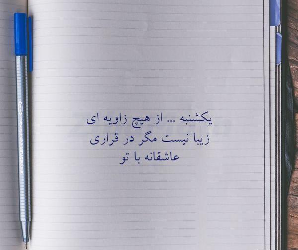 عکس نوشته سلام یکشنبه