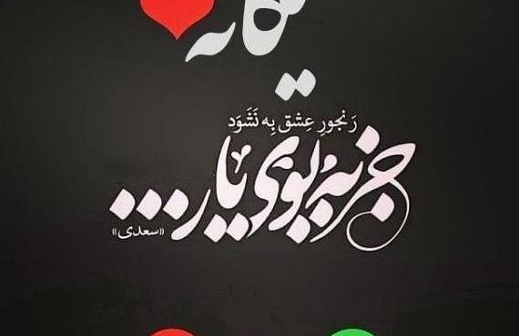 عکس نوشته درمورد اسم یگانه